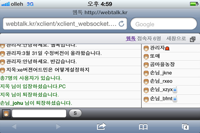 webtalk_iphone3.jpg