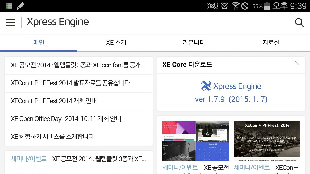 XE 공식 자료실 - XpressEngine